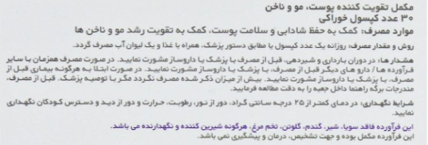 کپسول رجوا درمکس Rejuva Dermax - تصویر 4